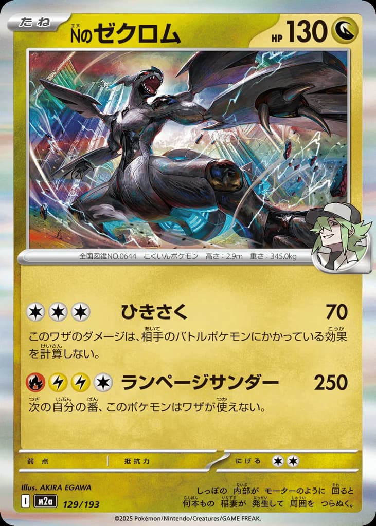 Nのゼクロム, foto fra CardCollect