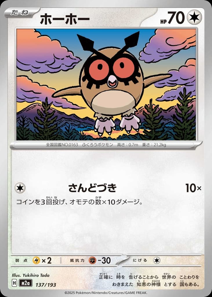 Hoothoot, foto fra CardCollect