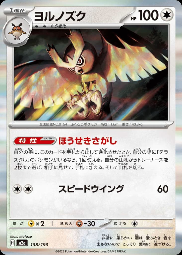Noctowl, foto fra CardCollect