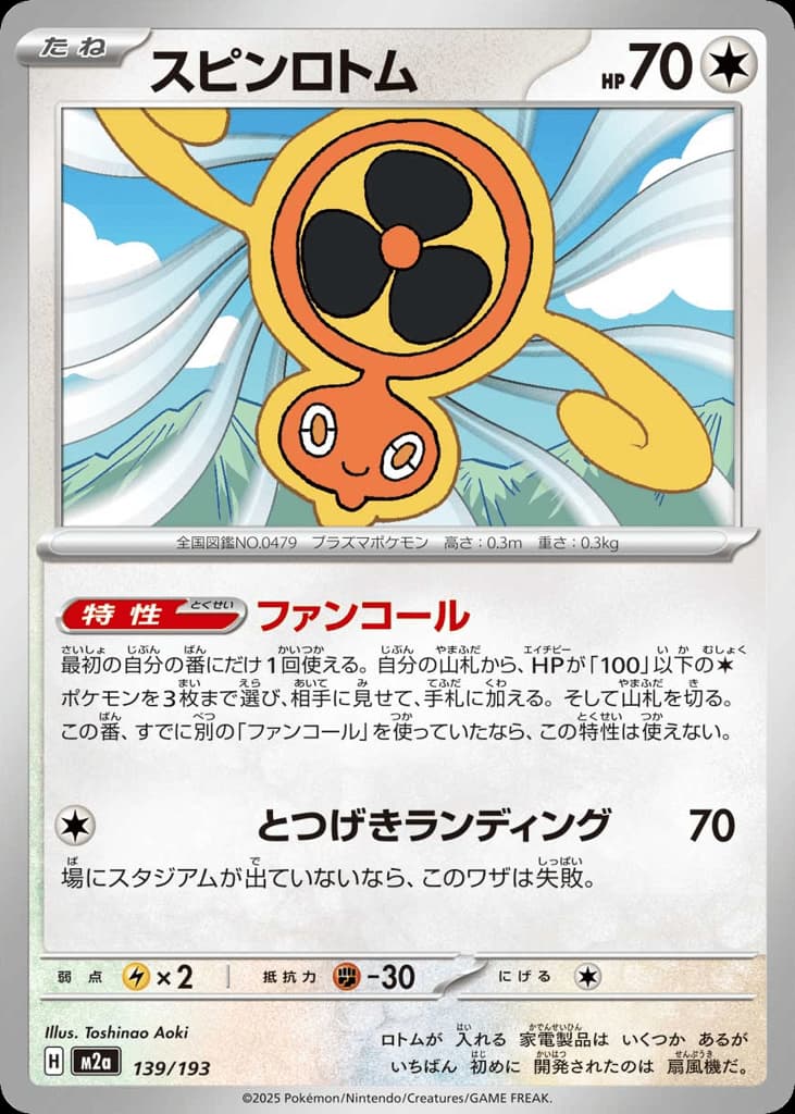 スピンロトム, foto fra CardCollect