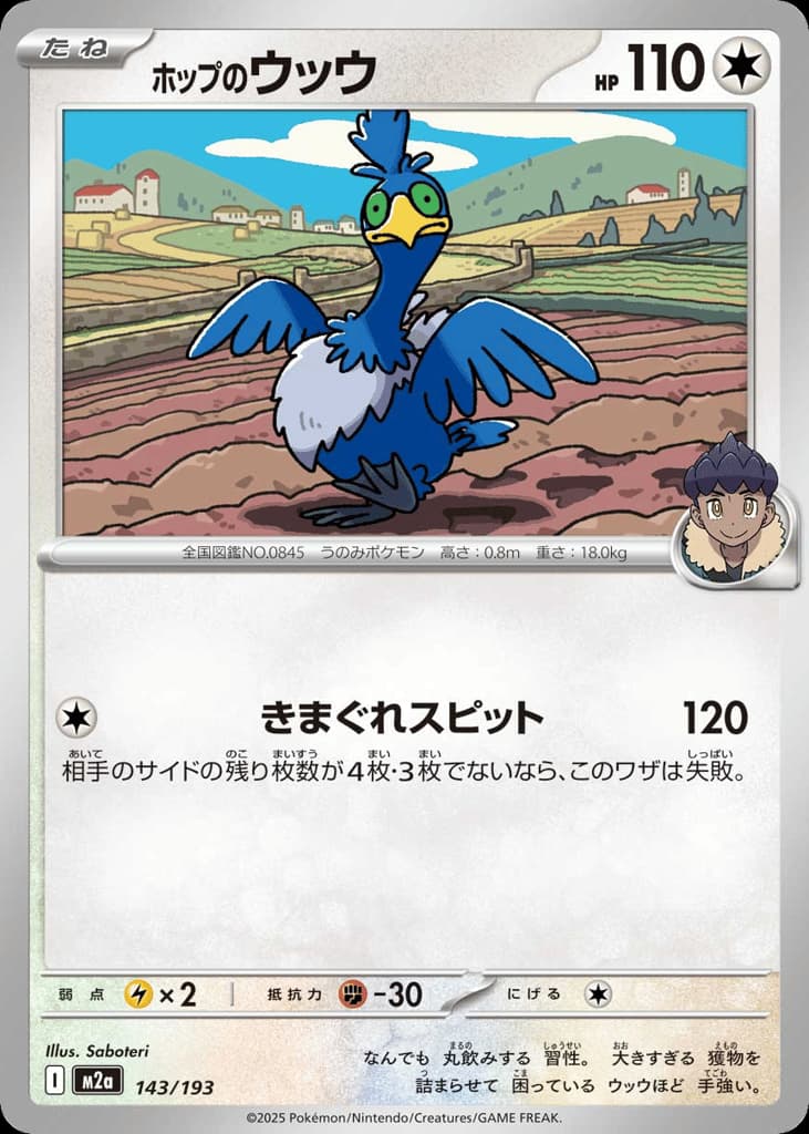 ホップのウッウ, foto fra CardCollect