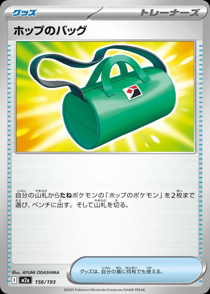 ホップのバッグ, foto fra CardCollect