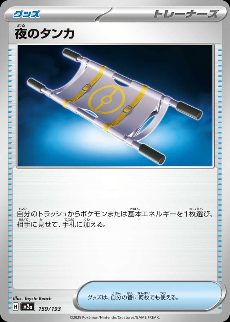夜のタンカ, foto fra CardCollect