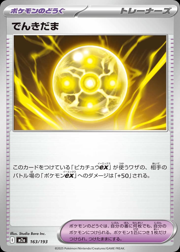 でんきだま, foto fra CardCollect