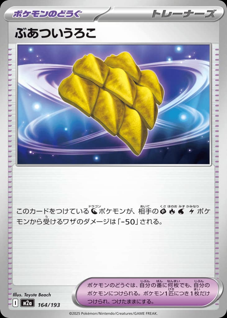 ぶあついうろこ, foto fra CardCollect