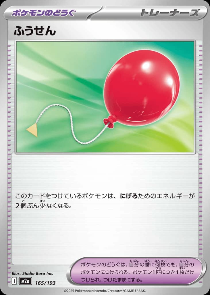 ふうせん, foto fra CardCollect