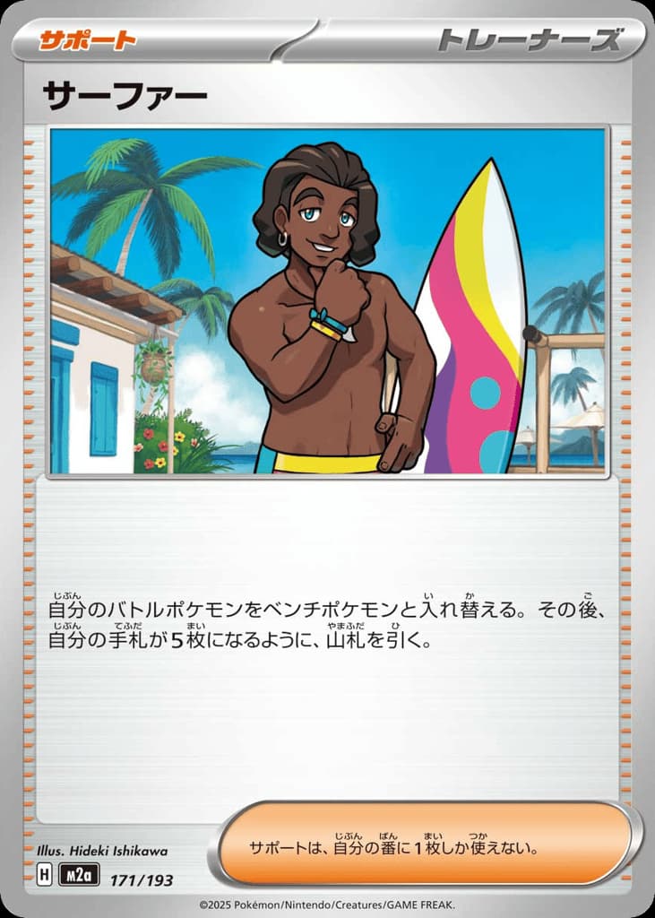 サーファー, foto fra CardCollect