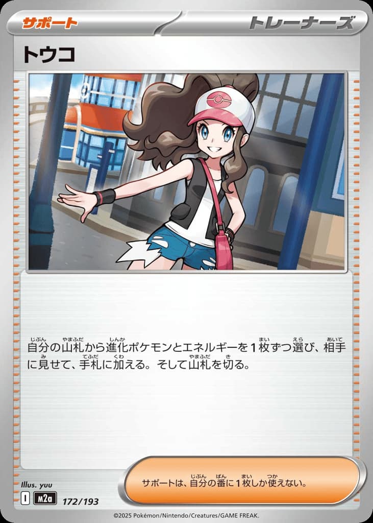 トウコ, foto fra CardCollect
