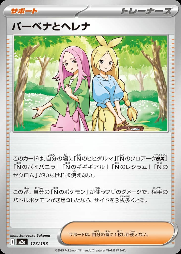 バーベナとヘレナ, foto fra CardCollect