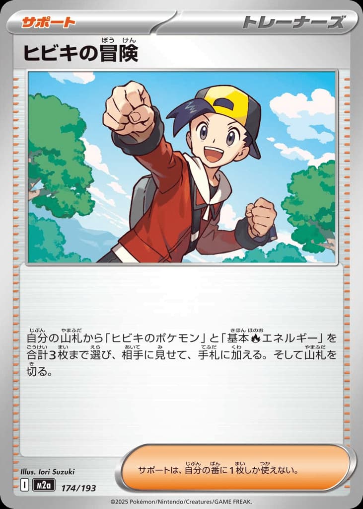 ヒビキの冒険, foto fra CardCollect