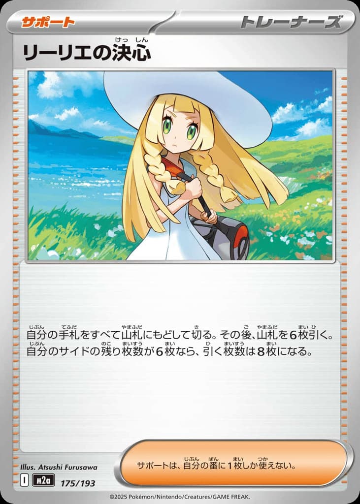 リーリエの決心, foto fra CardCollect