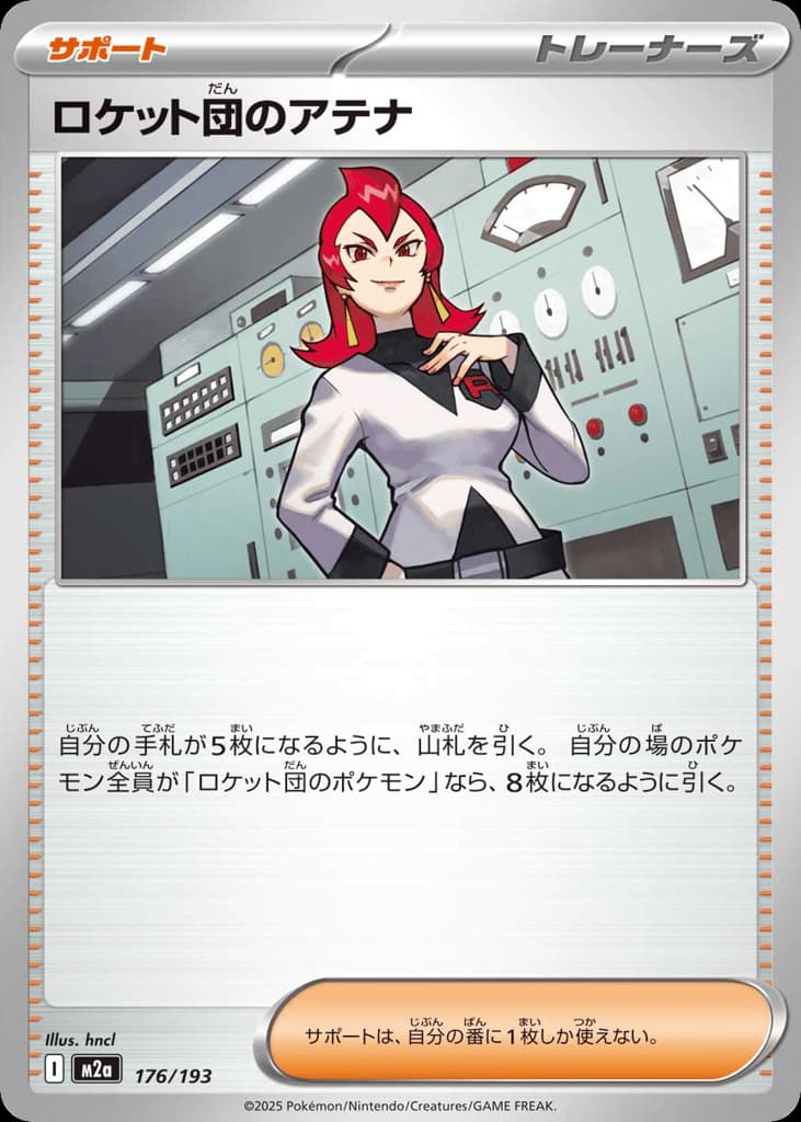 ロケット団のアテナ, foto fra CardCollect