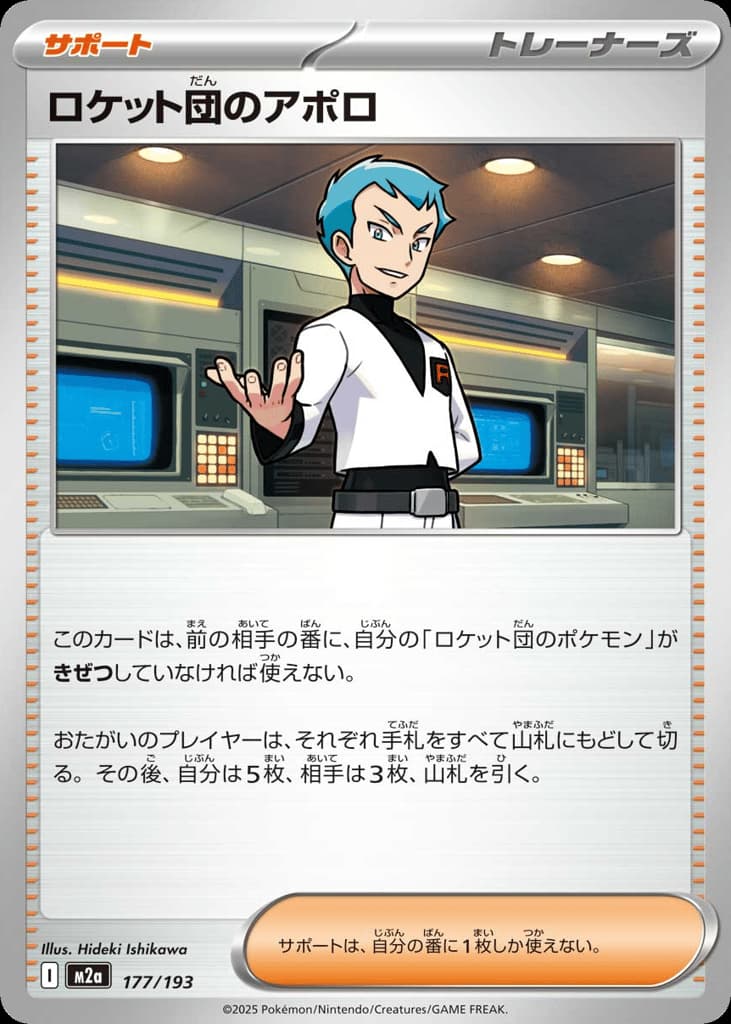 ロケット団のアポロ, foto fra CardCollect