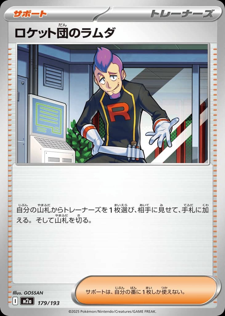 ロケット団のラムダ, foto fra CardCollect