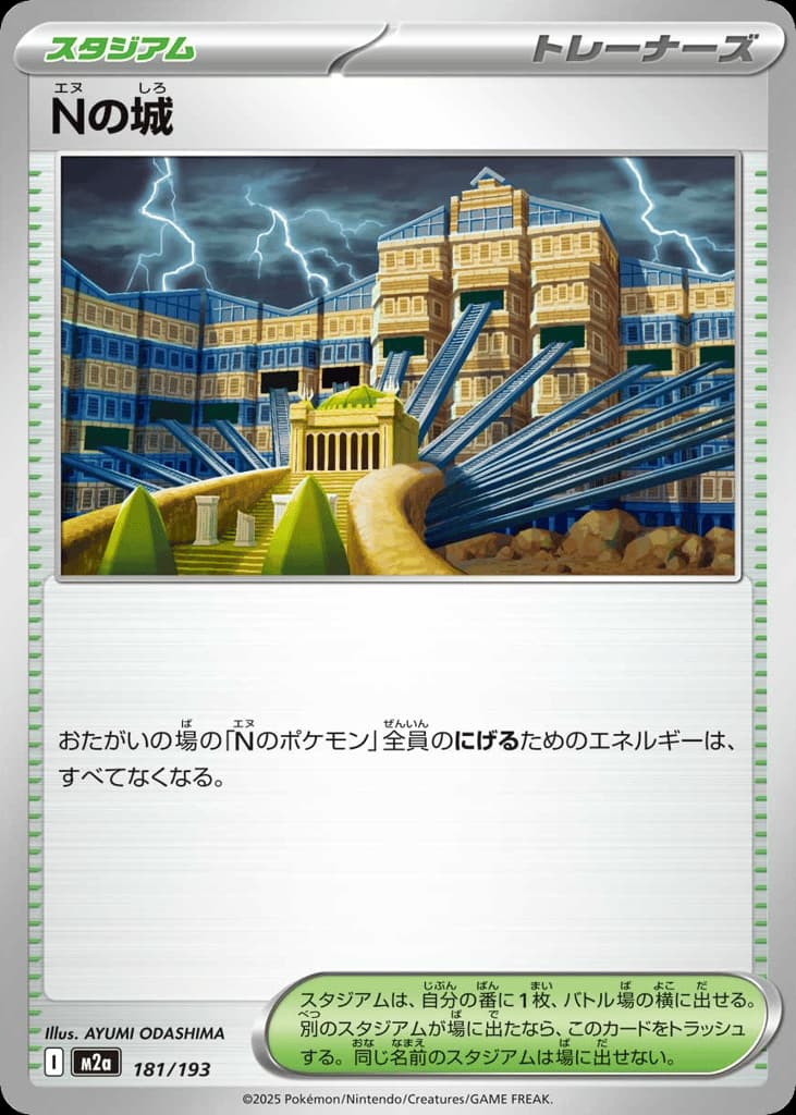 Nの城, foto fra CardCollect