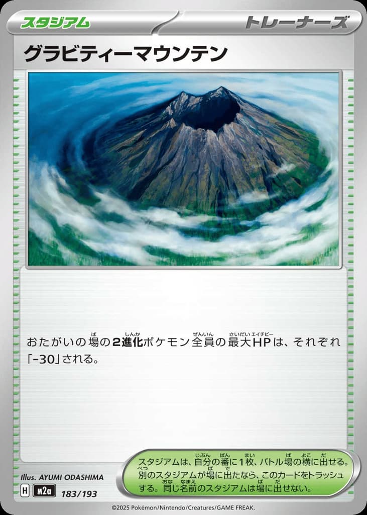 グラビティーマウンテン, foto fra CardCollect