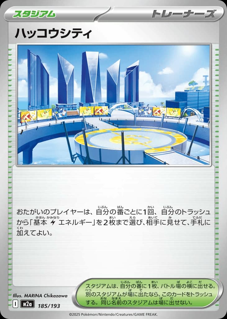 ハッコウシティ, foto fra CardCollect