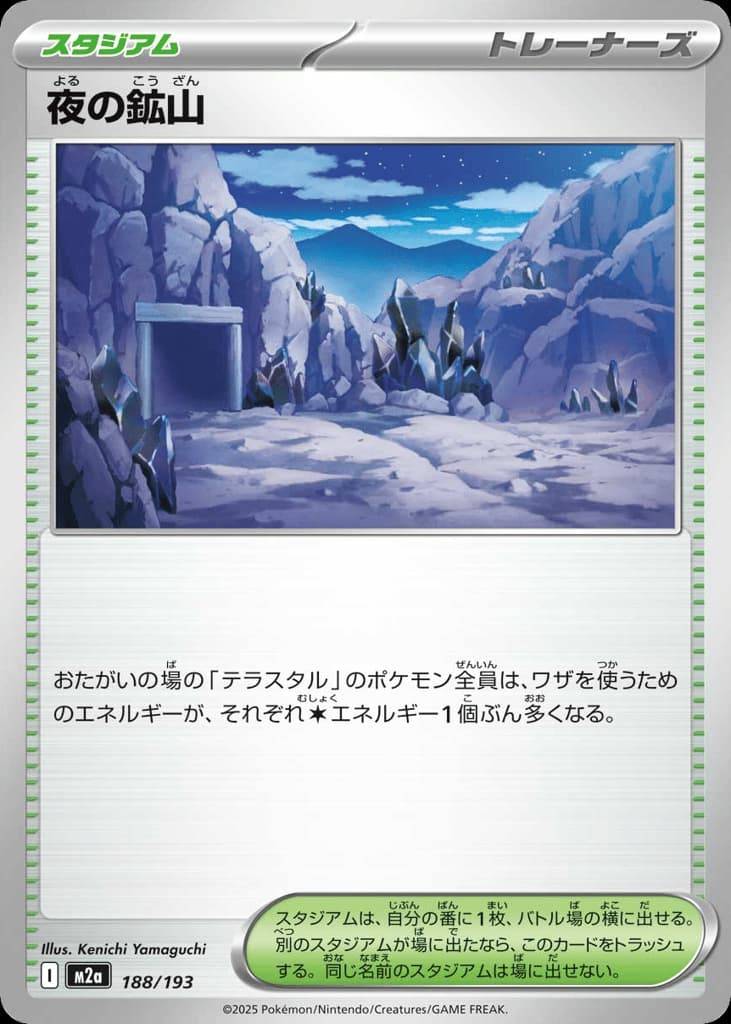 夜の鉱山, foto fra CardCollect