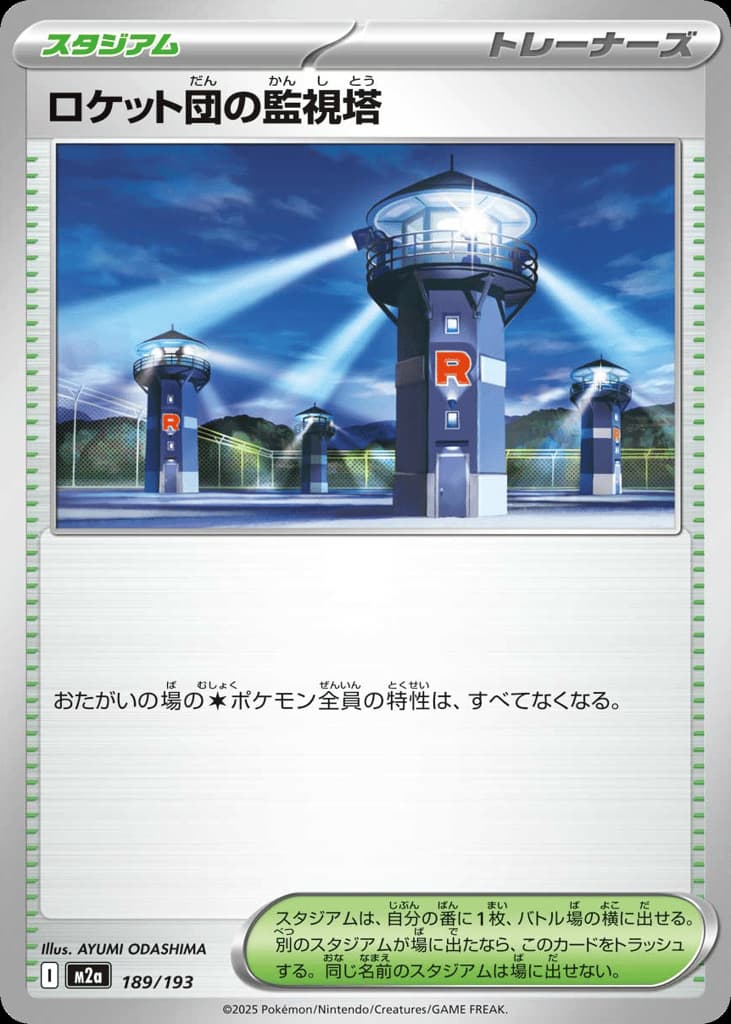 ロケット団の監視塔, foto fra CardCollect