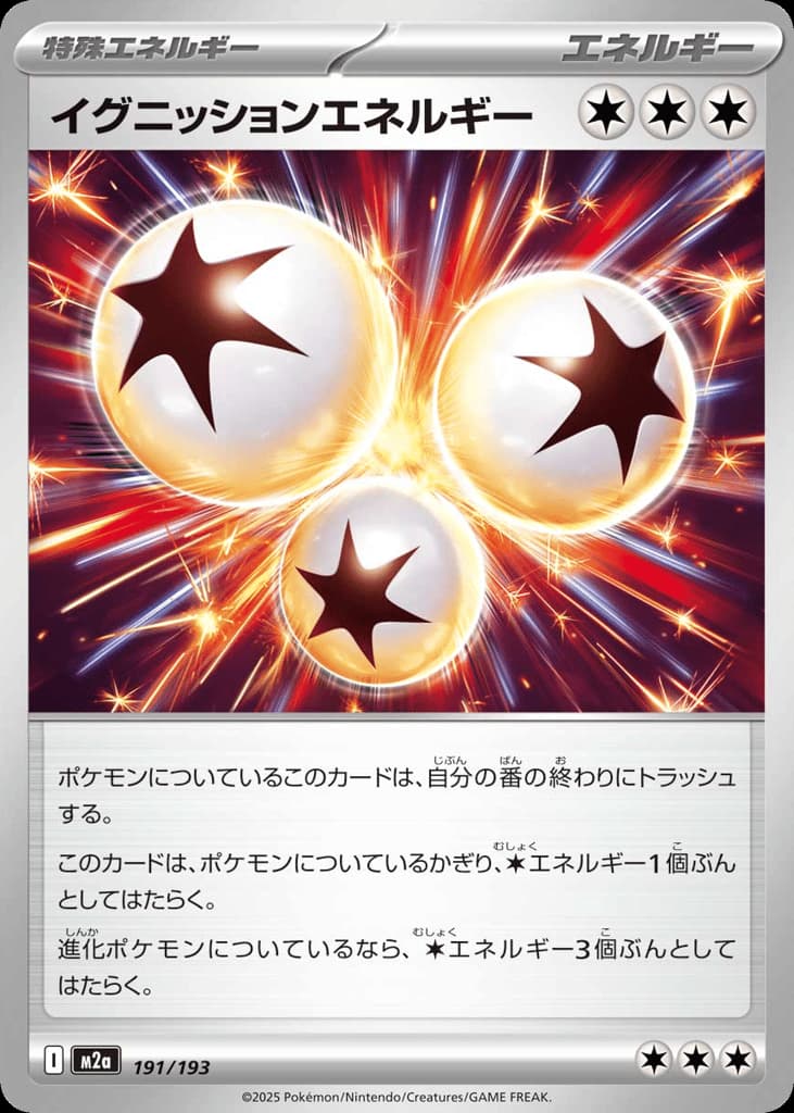 イグニッションエネルギー, foto fra CardCollect