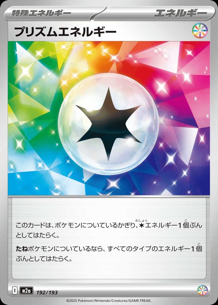 プリズムエネルギー, foto fra CardCollect