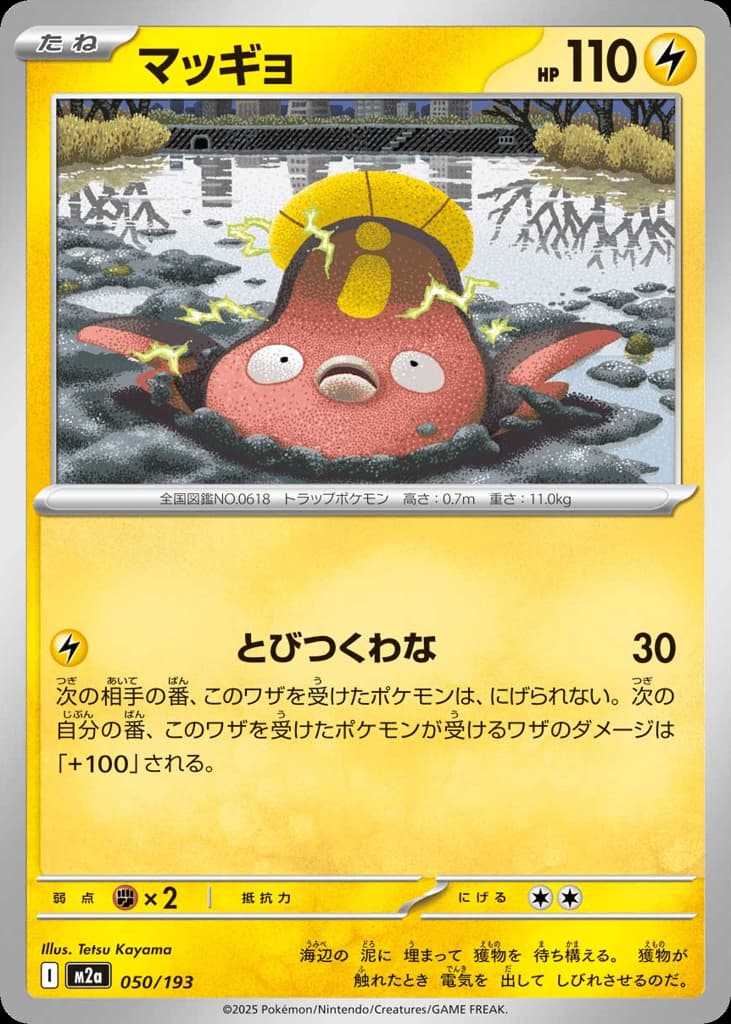 Stunfisk, foto fra CardCollect