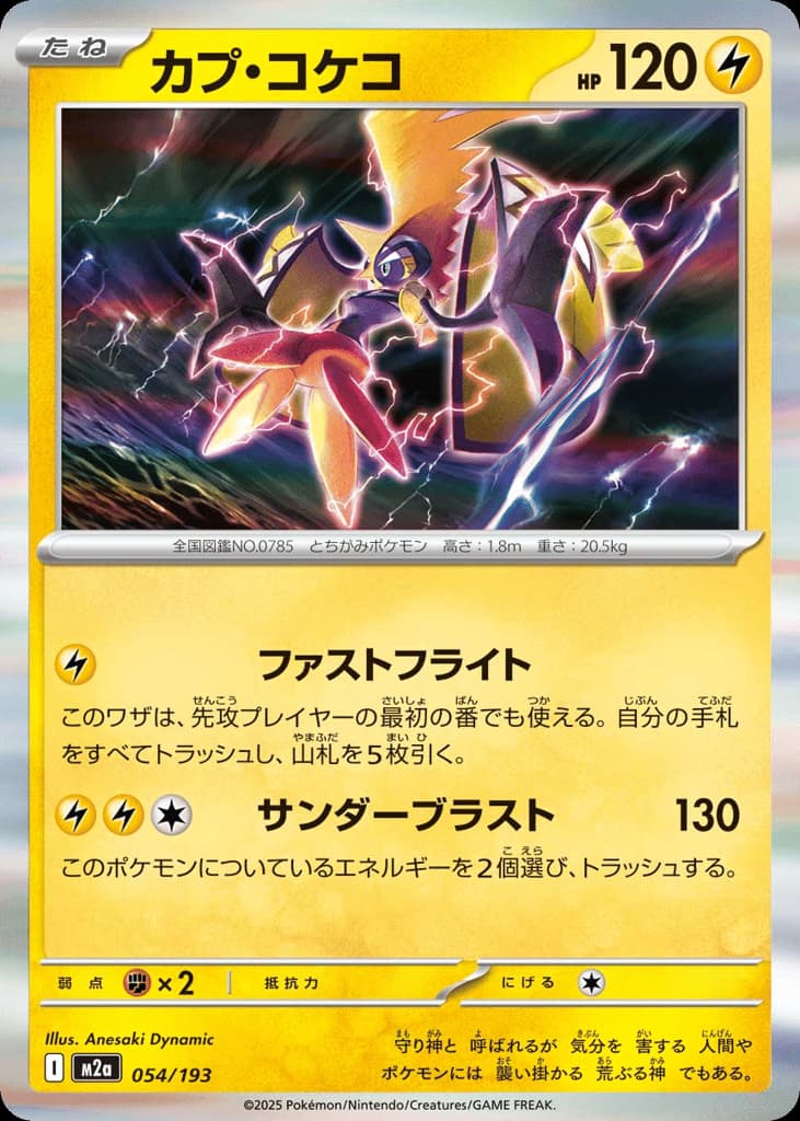 Tapu Koko, foto fra CardCollect