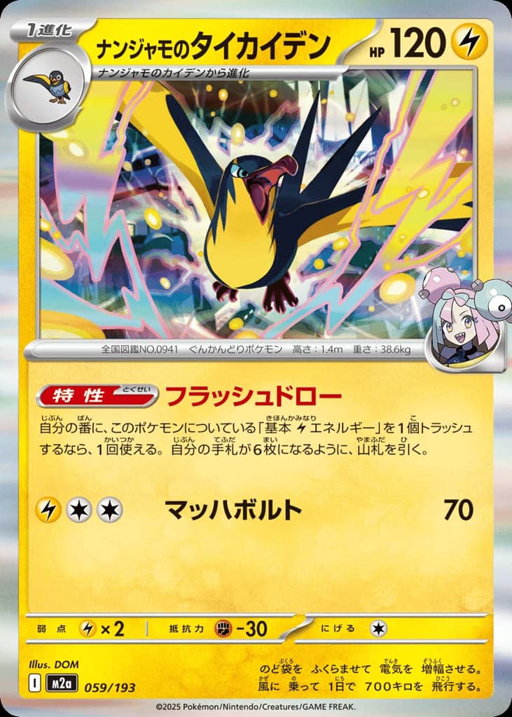 ナンジャモのタイカイデン, foto fra CardCollect