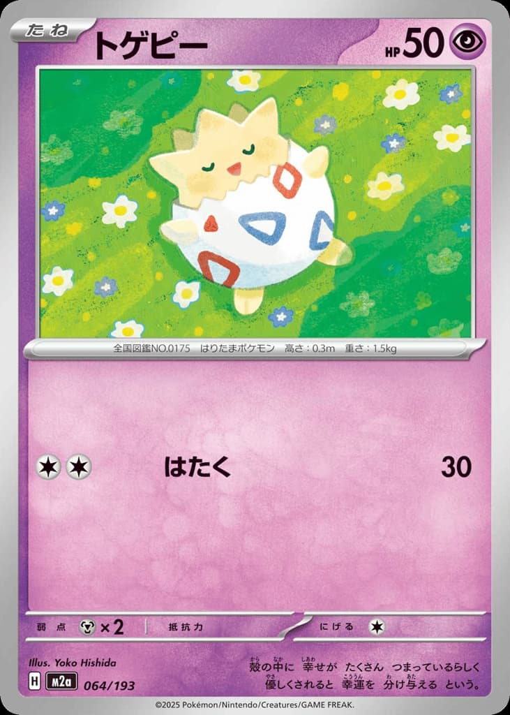 Togepi, foto fra CardCollect