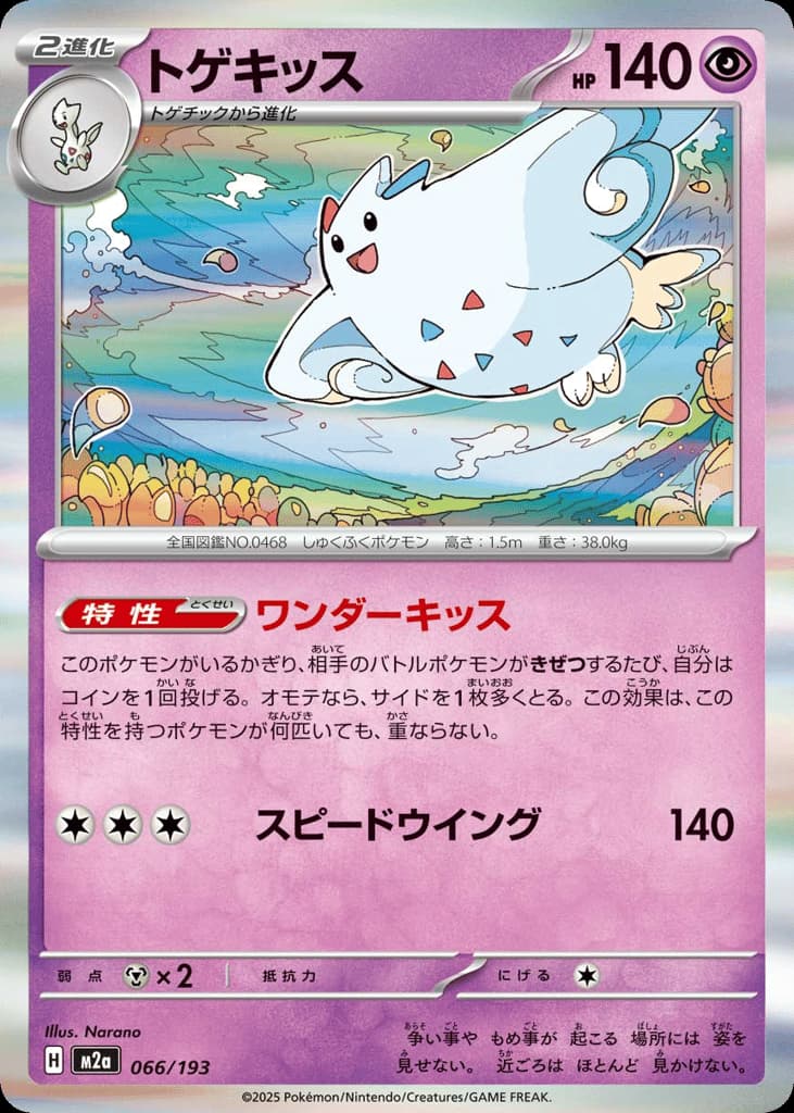 Togekiss, foto fra CardCollect