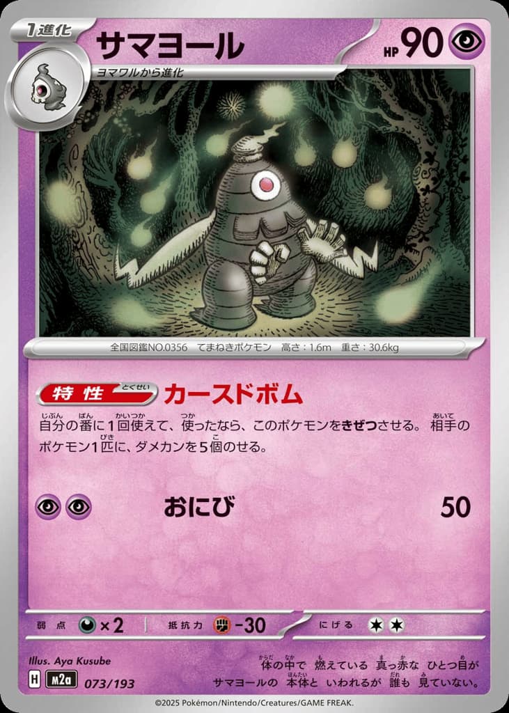 Dusclops, foto fra CardCollect