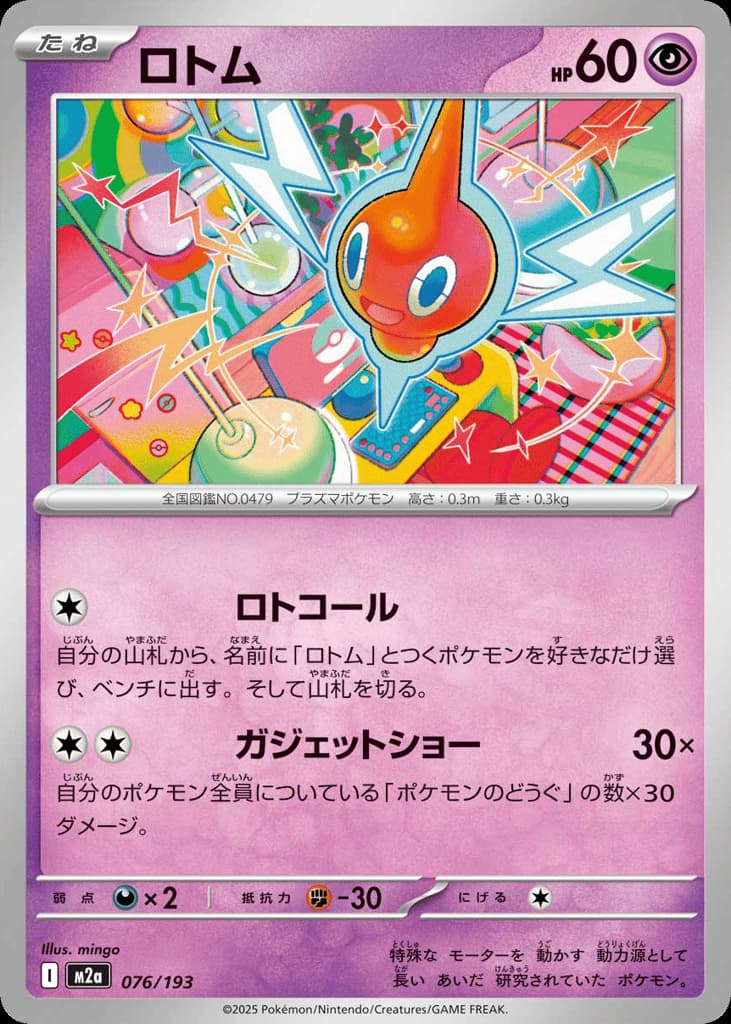 Rotom, foto fra CardCollect