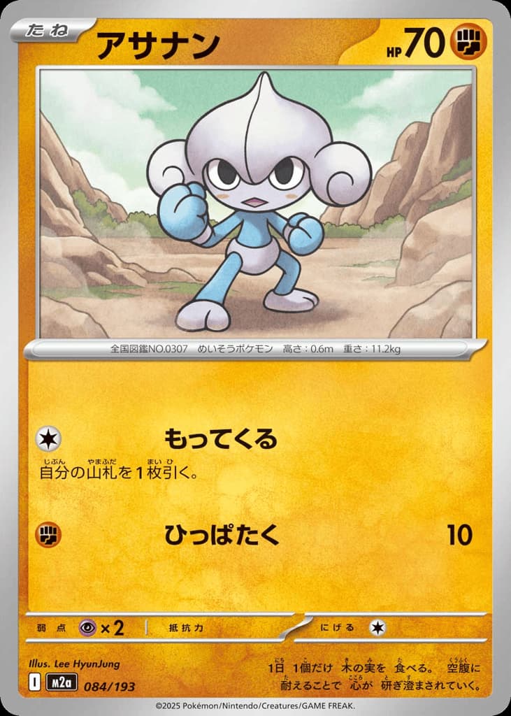 Meditite, foto fra CardCollect