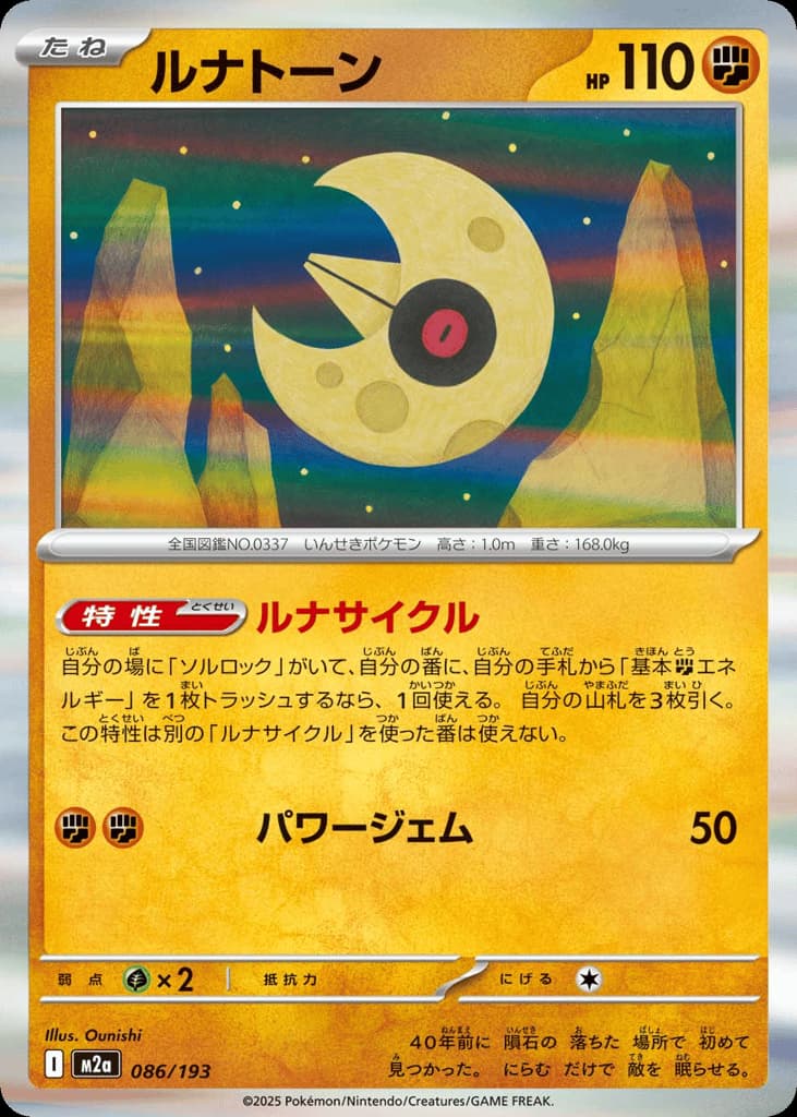 Lunatone, foto fra CardCollect