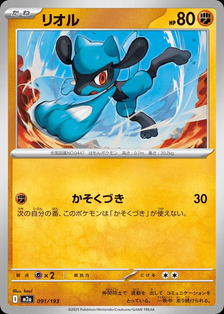 Riolu, foto fra CardCollect