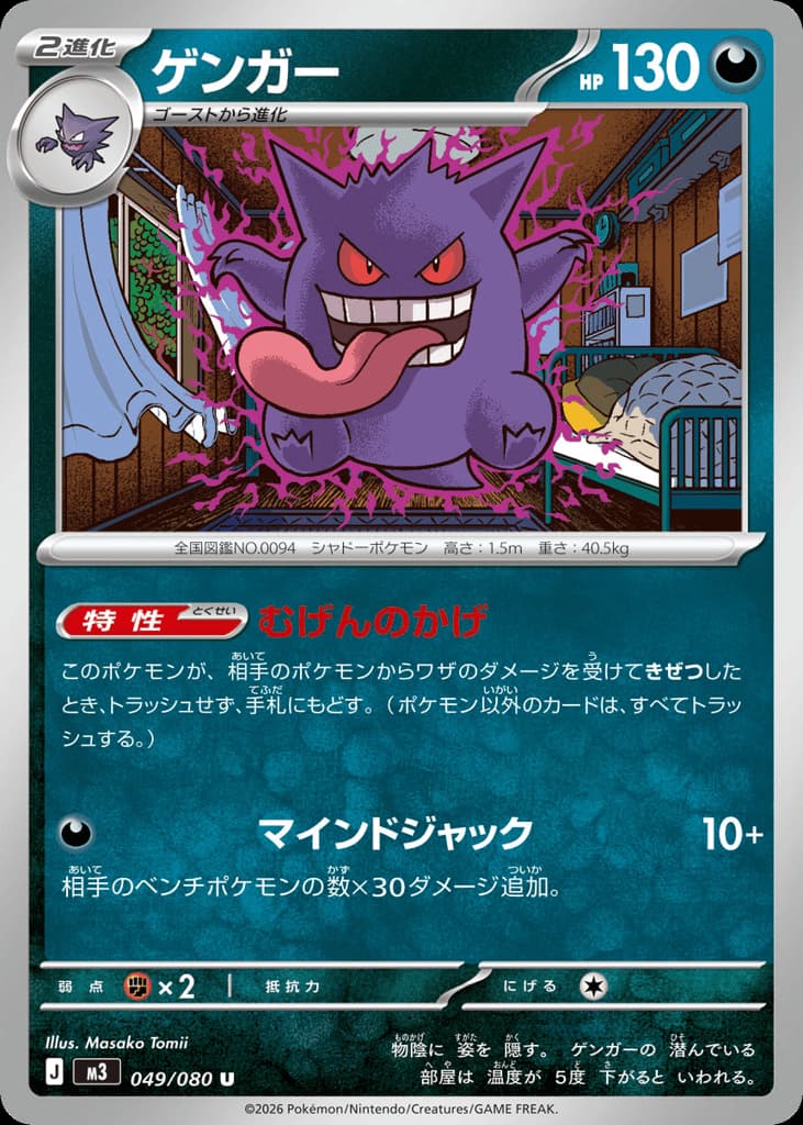 Gengar, foto fra CardCollect