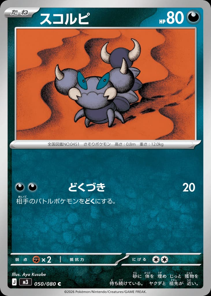 Skorupi, foto fra CardCollect