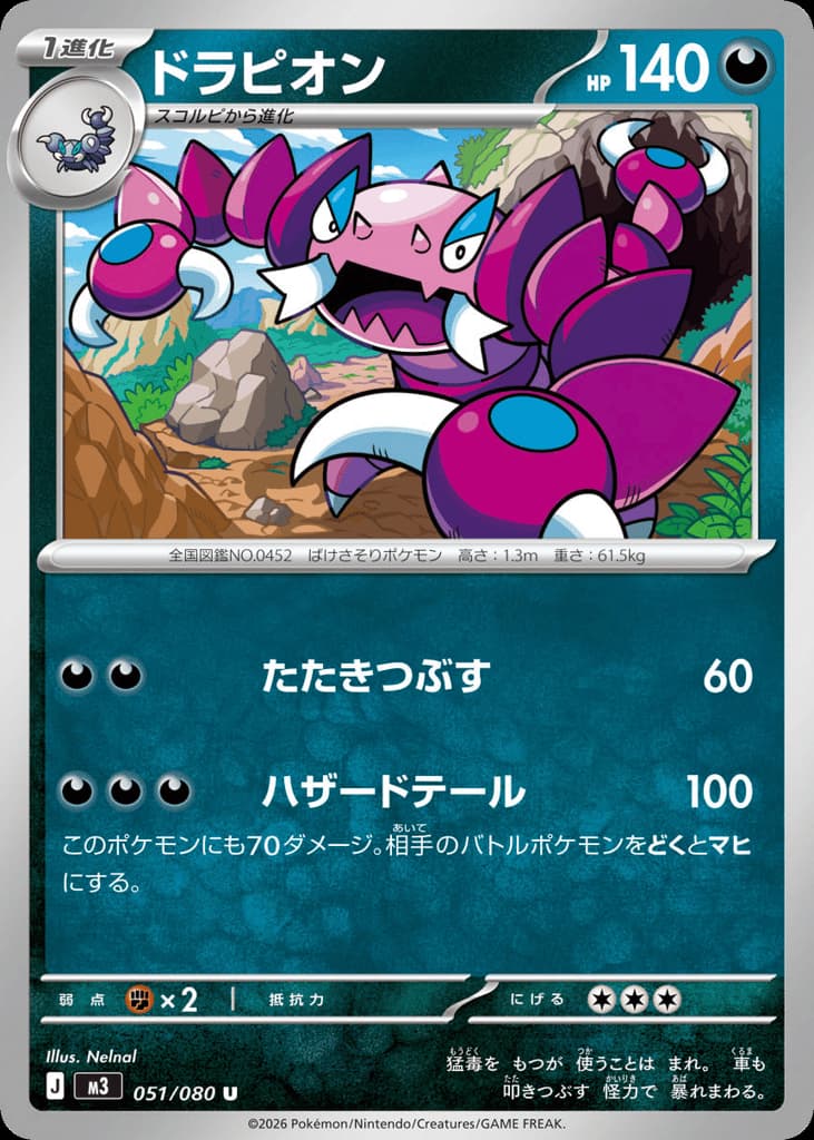 Drapion, foto fra CardCollect