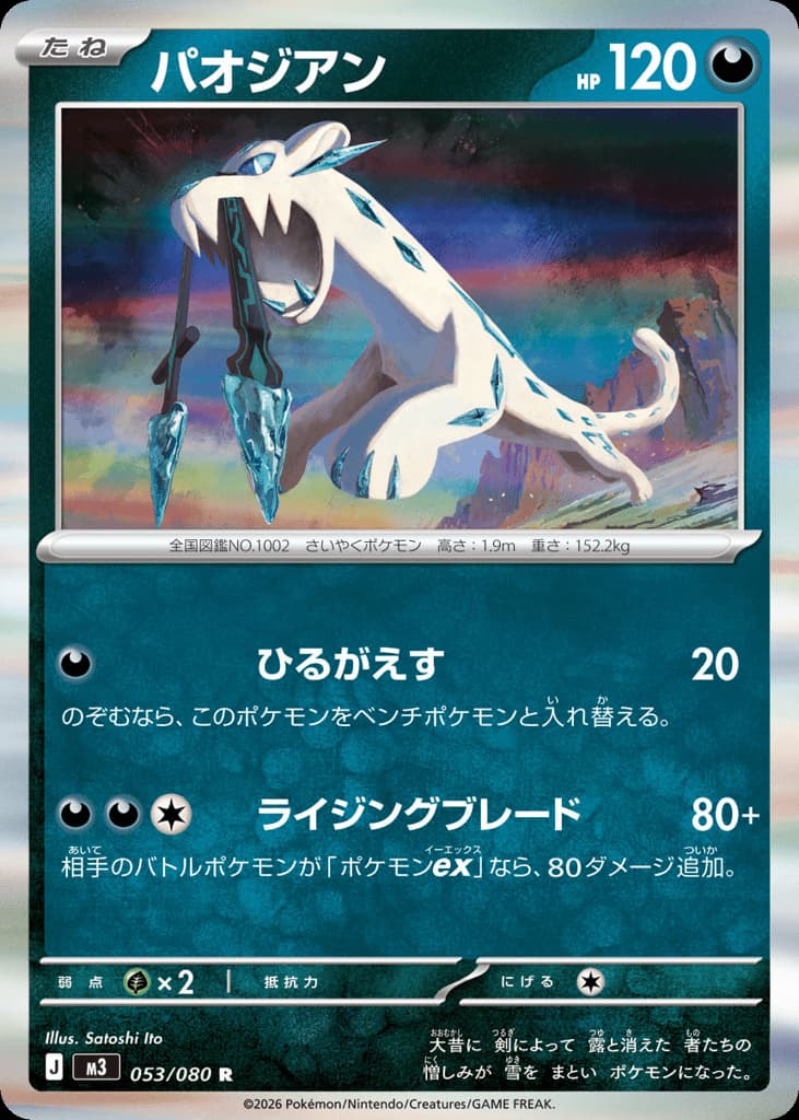 Chien-Pao, foto fra CardCollect