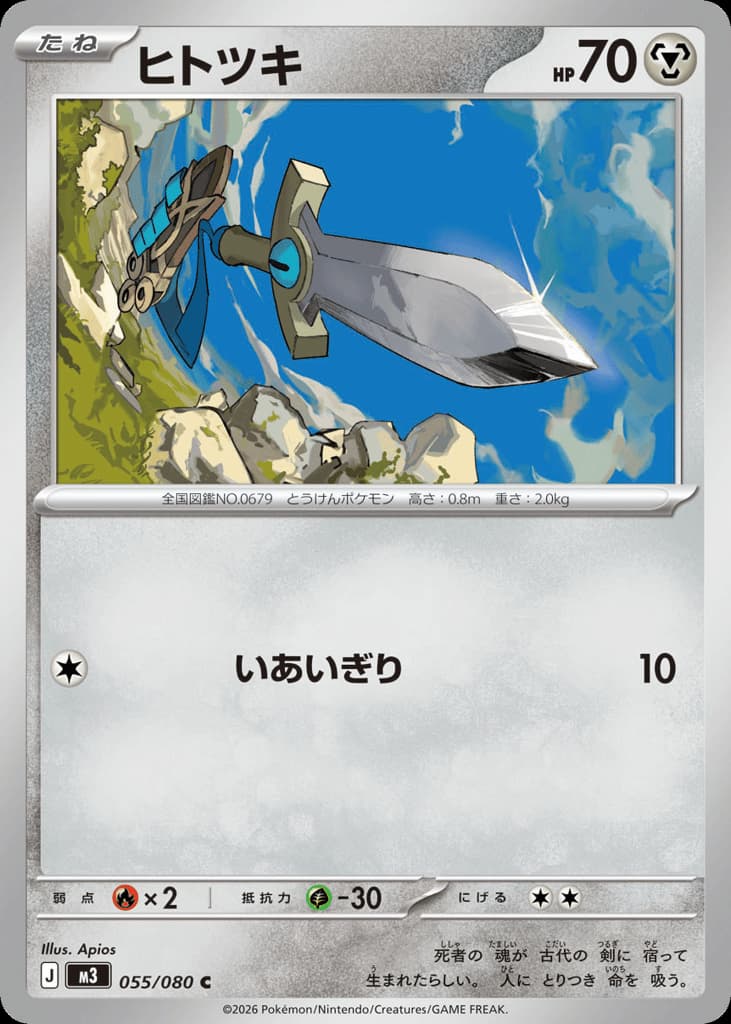 Honedge, foto fra CardCollect