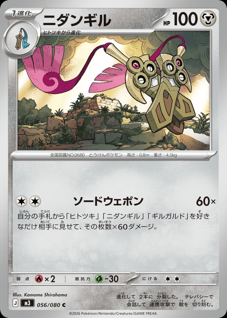 Doublade, foto fra CardCollect