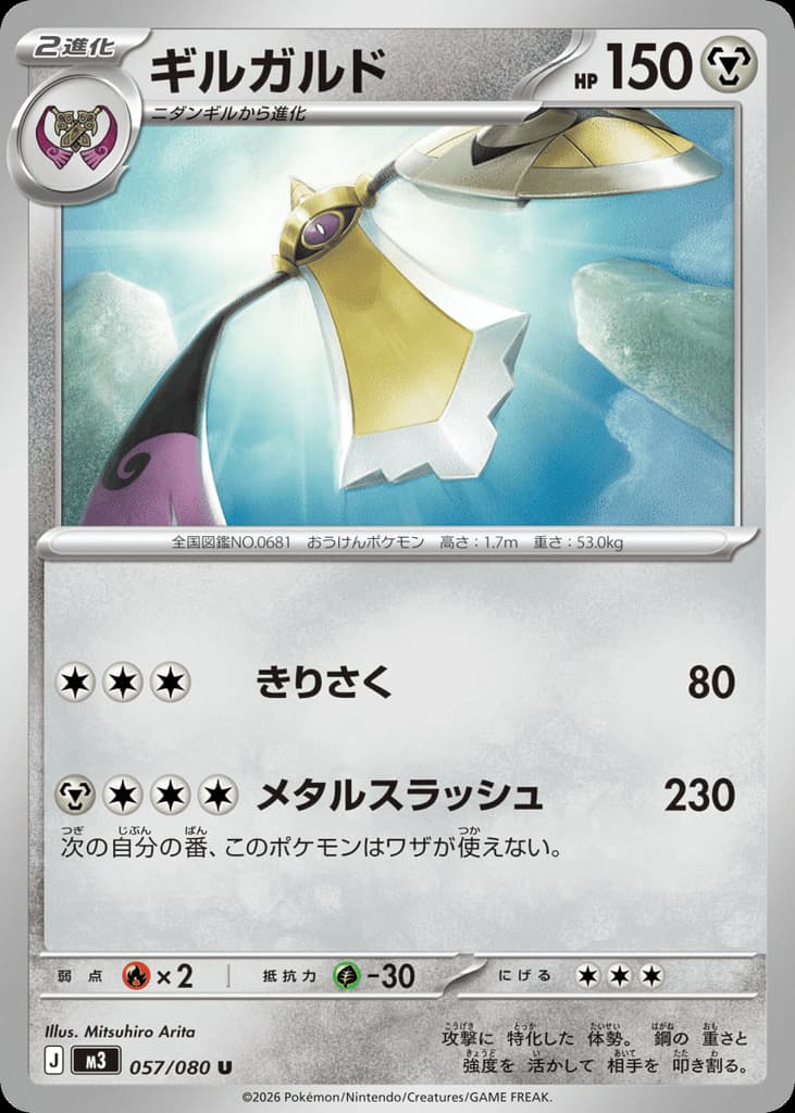 Aegislash, foto fra CardCollect