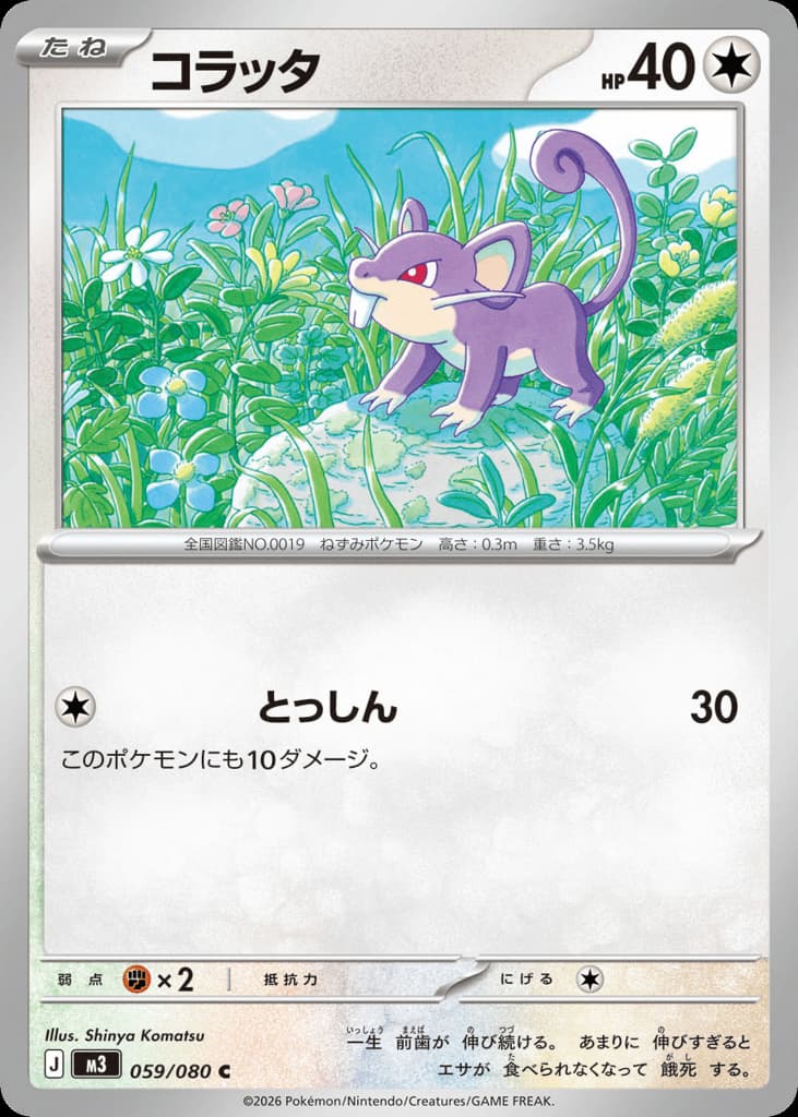 Rattata, foto fra CardCollect