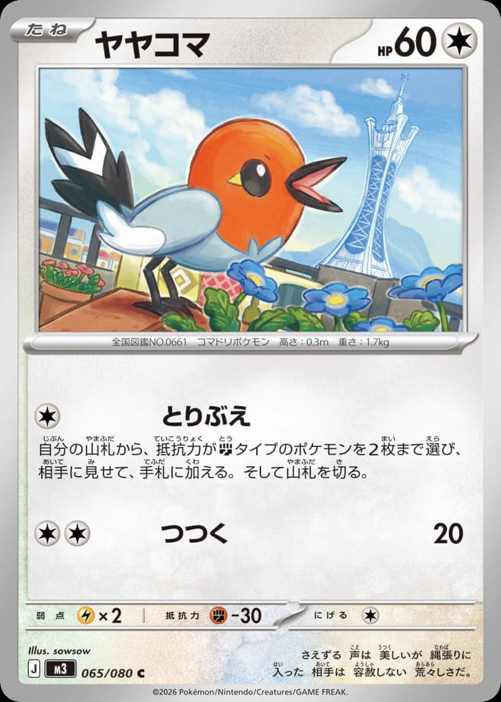 Fletchling, foto fra CardCollect