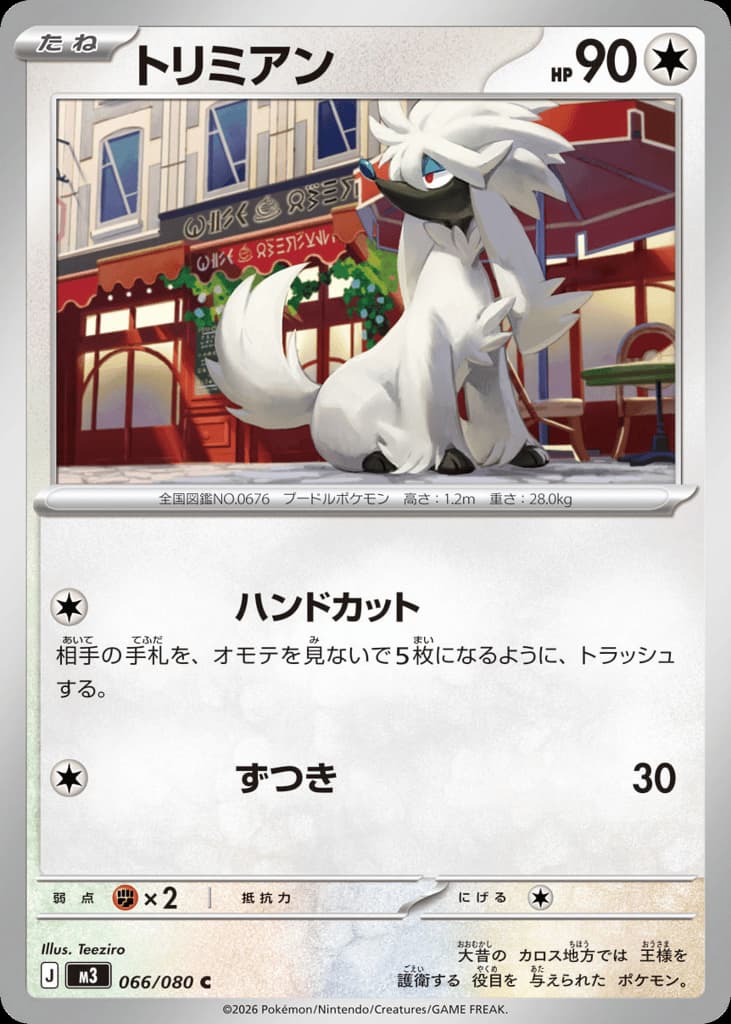 Furfrou, foto fra CardCollect
