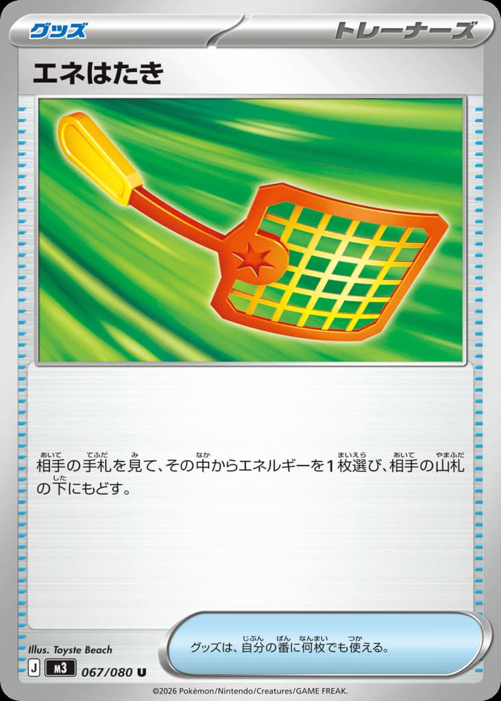 エネはたき, foto fra CardCollect
