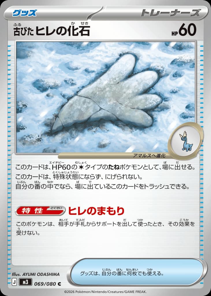 古びたヒレの化石, foto fra CardCollect