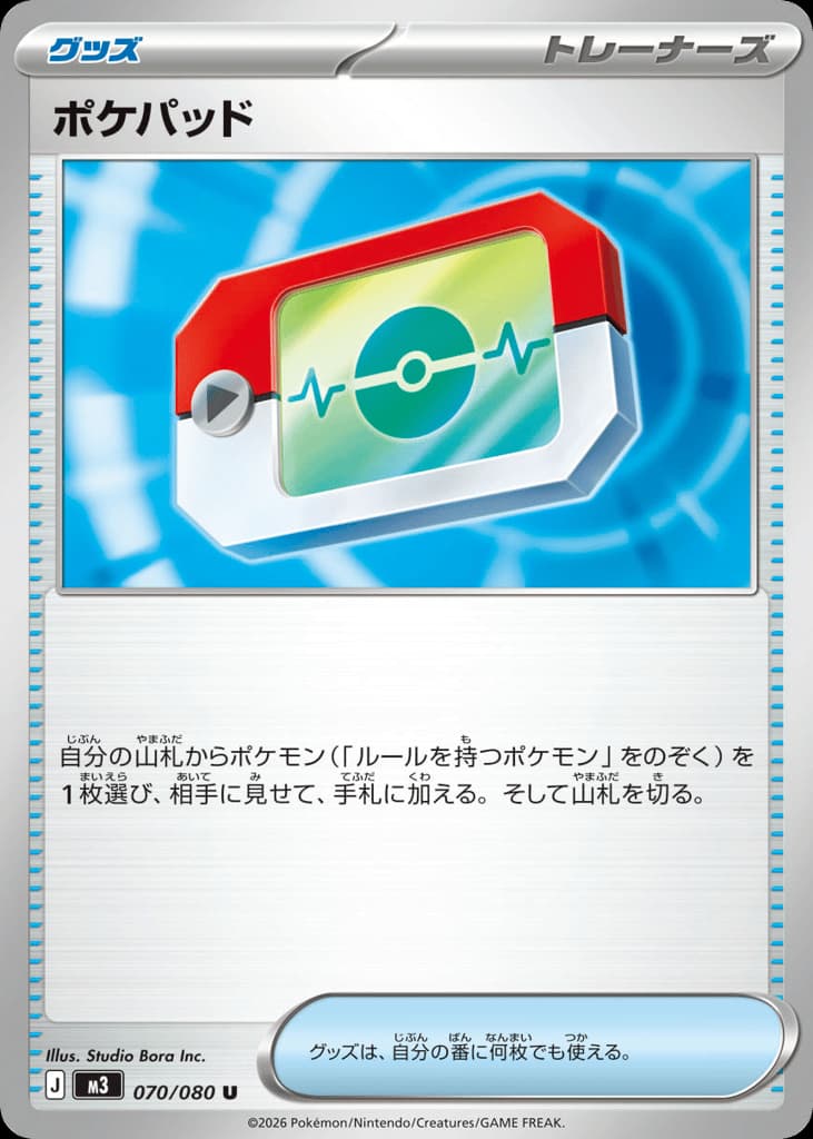 ポケパッド, foto fra CardCollect