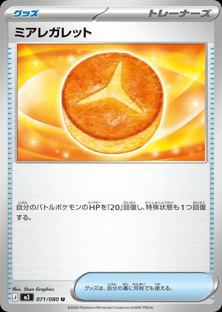 ミアレガレット, foto fra CardCollect