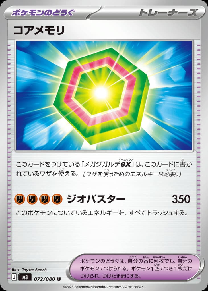 コアメモリ, foto fra CardCollect